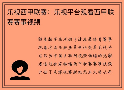 乐视西甲联赛：乐视平台观看西甲联赛赛事视频