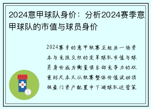 2024意甲球队身价：分析2024赛季意甲球队的市值与球员身价
