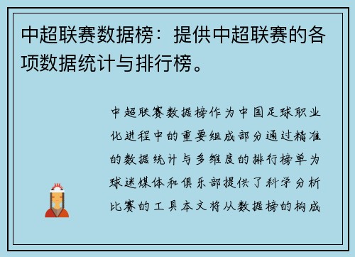中超联赛数据榜：提供中超联赛的各项数据统计与排行榜。