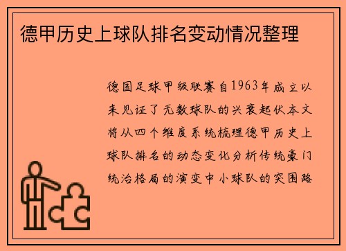 德甲历史上球队排名变动情况整理