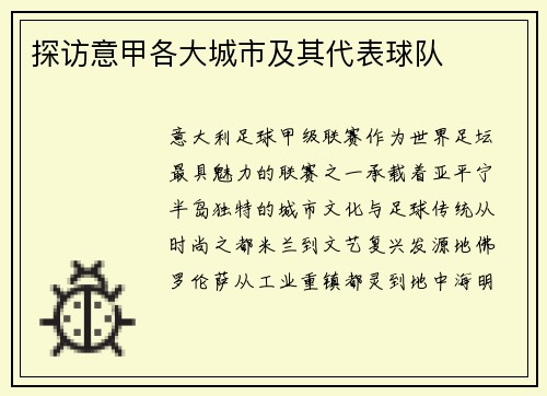 探访意甲各大城市及其代表球队